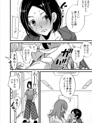 [としゃぴんく (ちめだ)] ふたなり百合総集編ーふたなりデカ女×チビ女の熱い性行為ー_231
