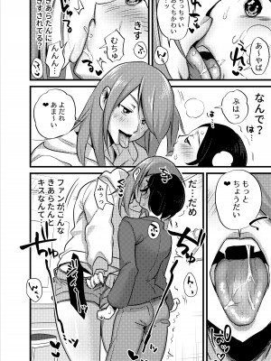 [としゃぴんく (ちめだ)] ふたなり百合総集編ーふたなりデカ女×チビ女の熱い性行為ー_229