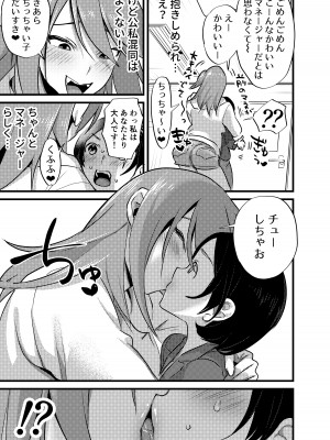 [としゃぴんく (ちめだ)] ふたなり百合総集編ーふたなりデカ女×チビ女の熱い性行為ー_228