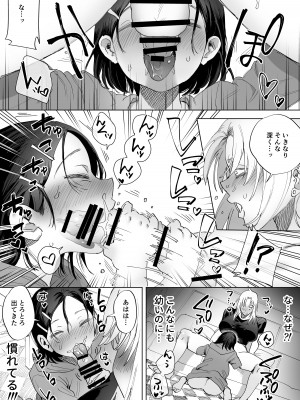 [としゃぴんく (ちめだ)] ふたなり百合総集編ーふたなりデカ女×チビ女の熱い性行為ー_162