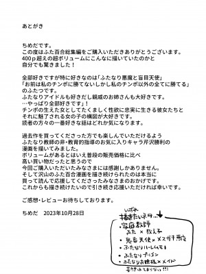 [としゃぴんく (ちめだ)] ふたなり百合総集編ーふたなりデカ女×チビ女の熱い性行為ー_475