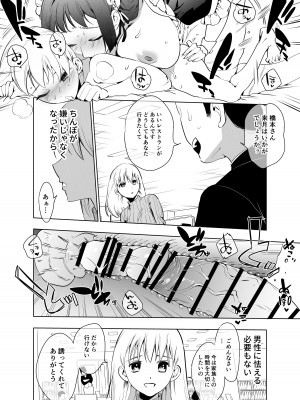 [としゃぴんく (ちめだ)] ふたなり百合総集編ーふたなりデカ女×チビ女の熱い性行為ー_147