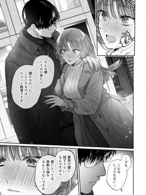 [裏アルパカ牧場 (めえお)] お望みでしたら催眠を ～槇さん秘密の恋愛セラピー～_023