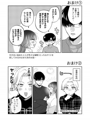 [裏アルパカ牧場 (めえお)] お望みでしたら催眠を ～槇さん秘密の恋愛セラピー～_094