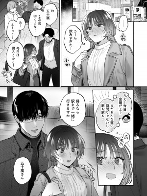 [裏アルパカ牧場 (めえお)] お望みでしたら催眠を ～槇さん秘密の恋愛セラピー～_017