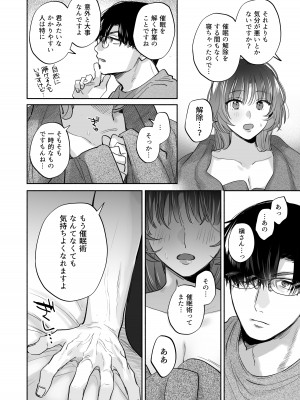[裏アルパカ牧場 (めえお)] お望みでしたら催眠を ～槇さん秘密の恋愛セラピー～_090