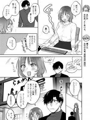 [裏アルパカ牧場 (めえお)] お望みでしたら催眠を ～槇さん秘密の恋愛セラピー～_099