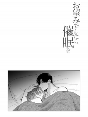 [裏アルパカ牧場 (めえお)] お望みでしたら催眠を ～槇さん秘密の恋愛セラピー～_088