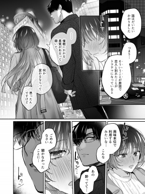[裏アルパカ牧場 (めえお)] お望みでしたら催眠を ～槇さん秘密の恋愛セラピー～_022