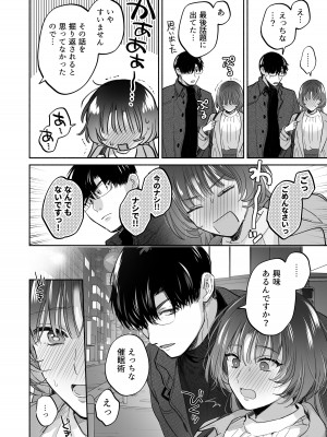 [裏アルパカ牧場 (めえお)] お望みでしたら催眠を ～槇さん秘密の恋愛セラピー～_020
