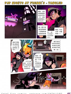 【午夜后宫汉化组】TANGLED COLORED -Fap nights at Frennis Comic 1_04