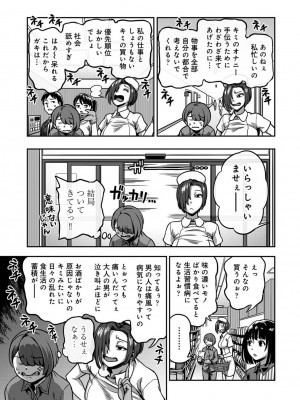 [亀山しるこ] 【単行本版】搾精病棟～性格最悪のナースしかいない病院で射精管理生活～ (2) [DL版]_189