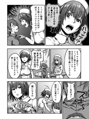 [亀山しるこ] 【単行本版】搾精病棟～性格最悪のナースしかいない病院で射精管理生活～ (2) [DL版]_078