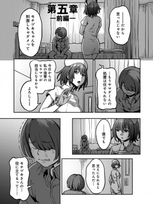 [亀山しるこ] 【単行本版】搾精病棟～性格最悪のナースしかいない病院で射精管理生活～ (2) [DL版]_077