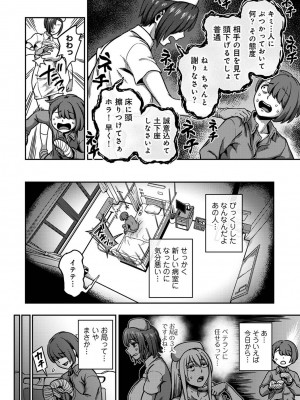 [亀山しるこ] 【単行本版】搾精病棟～性格最悪のナースしかいない病院で射精管理生活～ (2) [DL版]_150