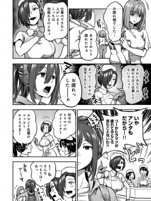 [亀山しるこ] 【単行本版】搾精病棟～性格最悪のナースしかいない病院で射精管理生活～ (2) [DL版]_214