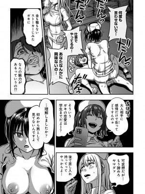 [亀山しるこ] 【単行本版】搾精病棟～性格最悪のナースしかいない病院で射精管理生活～ (2) [DL版]_141