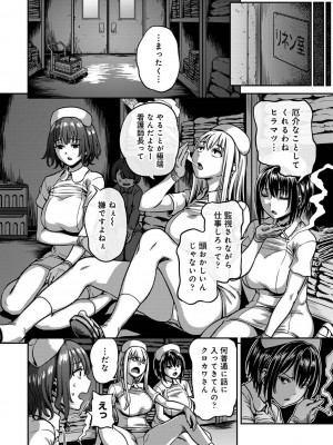 [亀山しるこ] 【単行本版】搾精病棟～性格最悪のナースしかいない病院で射精管理生活～ (2) [DL版]_124