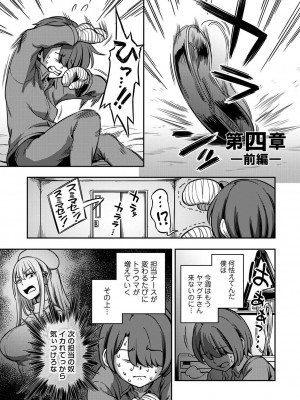 [亀山しるこ] 【単行本版】搾精病棟～性格最悪のナースしかいない病院で射精管理生活～ (2) [DL版]_007