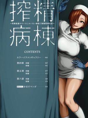 [亀山しるこ] 【単行本版】搾精病棟～性格最悪のナースしかいない病院で射精管理生活～ (2) [DL版]_006