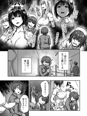 [亀山しるこ] 【単行本版】搾精病棟～性格最悪のナースしかいない病院で射精管理生活～ (2) [DL版]_149