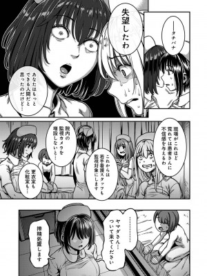 [亀山しるこ] 【単行本版】搾精病棟～性格最悪のナースしかいない病院で射精管理生活～ (2) [DL版]_123