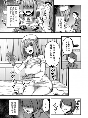 [亀山しるこ] 【単行本版】搾精病棟～性格最悪のナースしかいない病院で射精管理生活～ (2) [DL版]_013