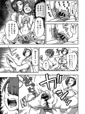 [亀山しるこ] 【単行本版】搾精病棟～性格最悪のナースしかいない病院で射精管理生活～ (2) [DL版]_157