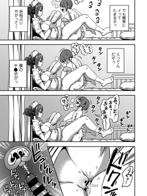 [亀山しるこ] 【単行本版】搾精病棟～性格最悪のナースしかいない病院で射精管理生活～ (2) [DL版]_085