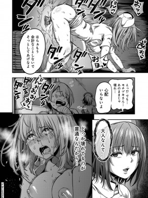 [亀山しるこ] 【単行本版】搾精病棟～性格最悪のナースしかいない病院で射精管理生活～ (2) [DL版]_040