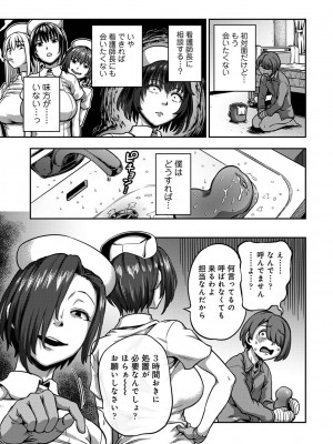 [亀山しるこ] 【単行本版】搾精病棟～性格最悪のナースしかいない病院で射精管理生活～ (2) [DL版]_155