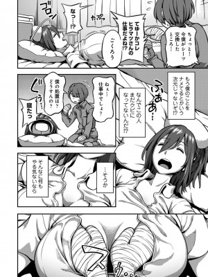 [亀山しるこ] 【単行本版】搾精病棟～性格最悪のナースしかいない病院で射精管理生活～ (2) [DL版]_094