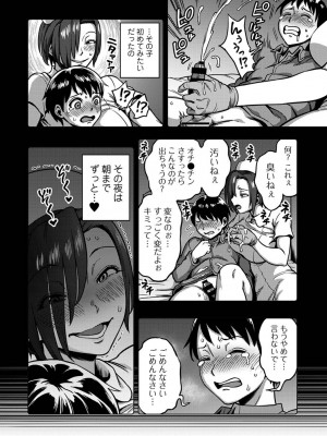 [亀山しるこ] 【単行本版】搾精病棟～性格最悪のナースしかいない病院で射精管理生活～ (2) [DL版]_182