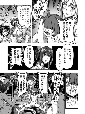 [亀山しるこ] 【単行本版】搾精病棟～性格最悪のナースしかいない病院で射精管理生活～ (2) [DL版]_139