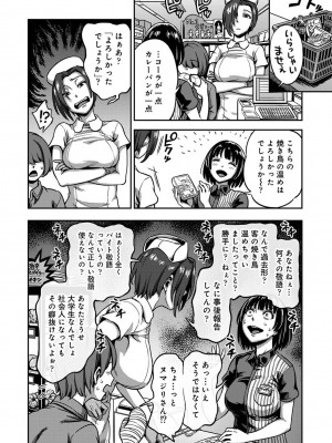 [亀山しるこ] 【単行本版】搾精病棟～性格最悪のナースしかいない病院で射精管理生活～ (2) [DL版]_190