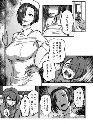 [亀山しるこ] 【単行本版】搾精病棟～性格最悪のナースしかいない病院で射精管理生活～ (2) [DL版]_151