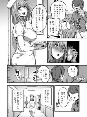 [亀山しるこ] 【単行本版】搾精病棟～性格最悪のナースしかいない病院で射精管理生活～ (2) [DL版]_012