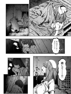 [亀山しるこ] 【単行本版】搾精病棟～性格最悪のナースしかいない病院で射精管理生活～ (2) [DL版]_066