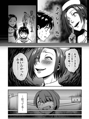 [亀山しるこ] 【単行本版】搾精病棟～性格最悪のナースしかいない病院で射精管理生活～ (2) [DL版]_187