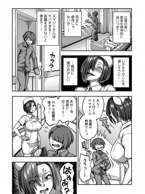 [亀山しるこ] 【単行本版】搾精病棟～性格最悪のナースしかいない病院で射精管理生活～ (2) [DL版]_188