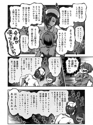 [亀山しるこ] 【単行本版】搾精病棟～性格最悪のナースしかいない病院で射精管理生活～ (2) [DL版]_152