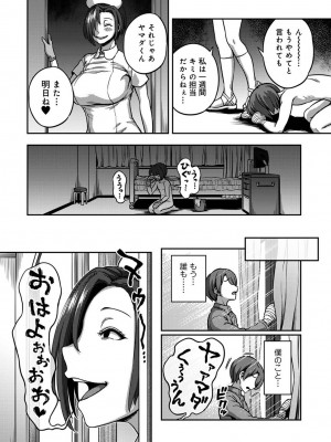 [亀山しるこ] 【単行本版】搾精病棟～性格最悪のナースしかいない病院で射精管理生活～ (2) [DL版]_160