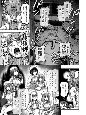 [亀山しるこ] 【単行本版】搾精病棟～性格最悪のナースしかいない病院で射精管理生活～ (2) [DL版]_071