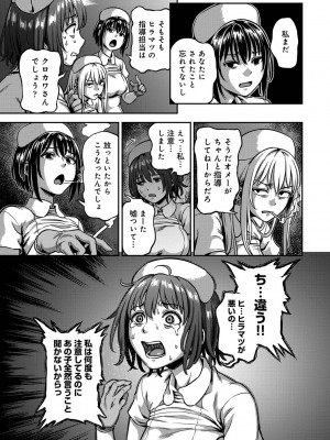 [亀山しるこ] 【単行本版】搾精病棟～性格最悪のナースしかいない病院で射精管理生活～ (2) [DL版]_125