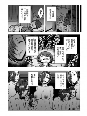 [亀山しるこ] 【単行本版】搾精病棟～性格最悪のナースしかいない病院で射精管理生活～ (2) [DL版]_171