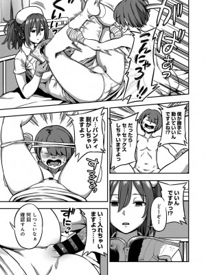 [亀山しるこ] 【単行本版】搾精病棟～性格最悪のナースしかいない病院で射精管理生活～ (2) [DL版]_083