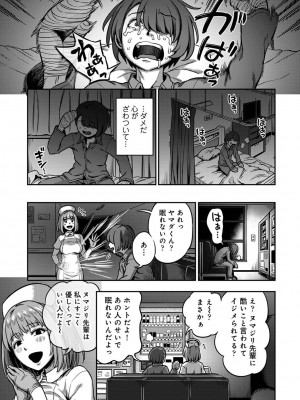 [亀山しるこ] 【単行本版】搾精病棟～性格最悪のナースしかいない病院で射精管理生活～ (2) [DL版]_173