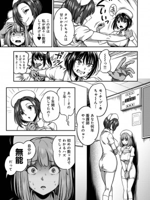 [亀山しるこ] 【単行本版】搾精病棟～性格最悪のナースしかいない病院で射精管理生活～ (2) [DL版]_043