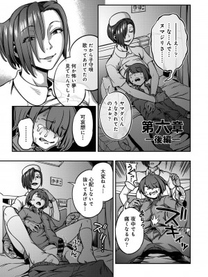 [亀山しるこ] 【単行本版】搾精病棟～性格最悪のナースしかいない病院で射精管理生活～ (2) [DL版]_179