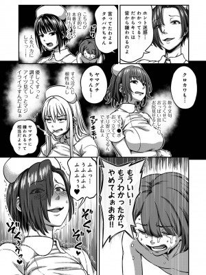 [亀山しるこ] 【単行本版】搾精病棟～性格最悪のナースしかいない病院で射精管理生活～ (2) [DL版]_159